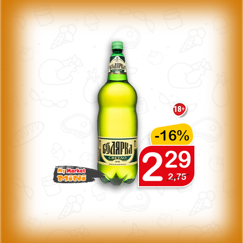 Бира Болярка
2 л, светло